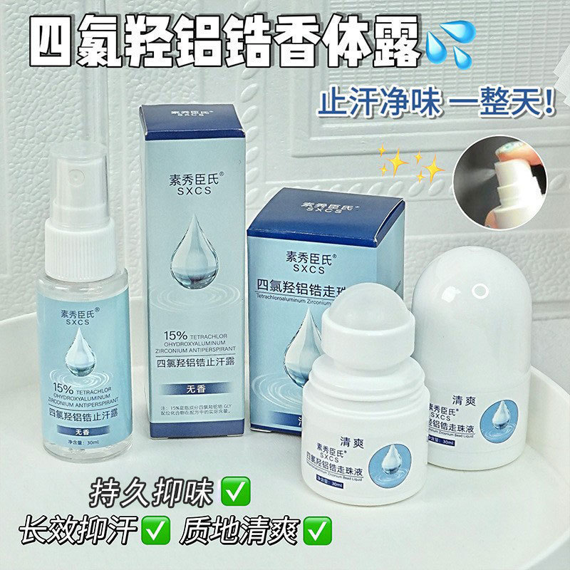 Techlorine Mồ Hôi Sạch Nhôm Con Lăn Bóng 26.4.14 Chống Mồ Hôi 8 Chống Zirconi Khô Chống Đa Năng Chốn