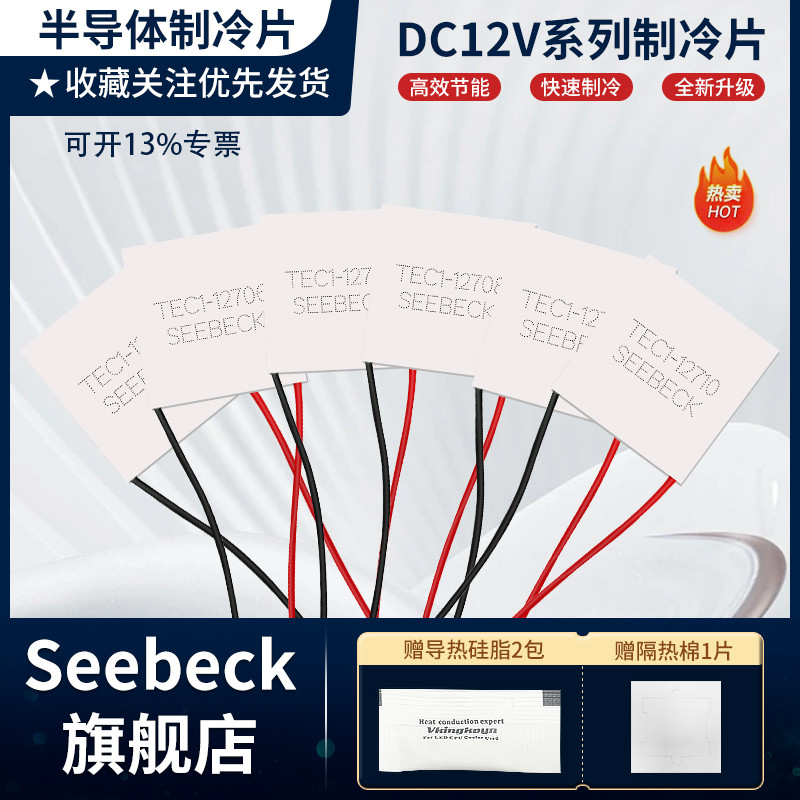 Tấm làm lạnh bán dẫn TEC1-12706 / 12705 / 12703 / 12707 / 12710 / 12708 /1271215