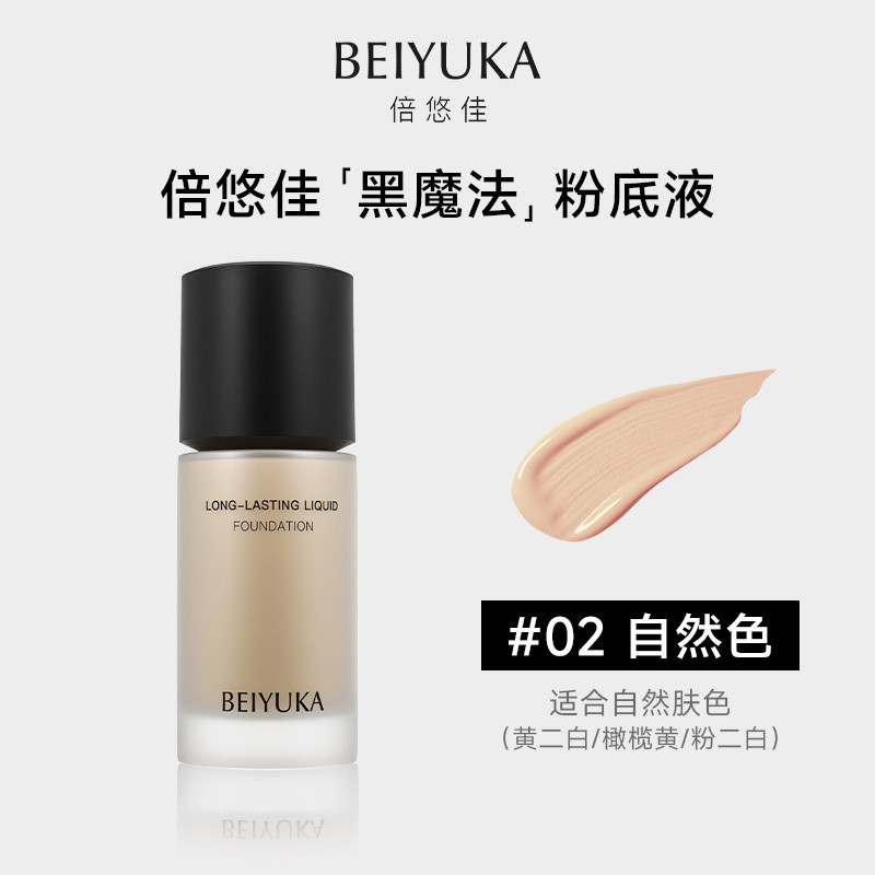 Kem nền dạng lỏng BEIYUKA là kem trang điểm trong suốt nhẹ và kem nền dạng lỏng sửa đổi tông màu da.