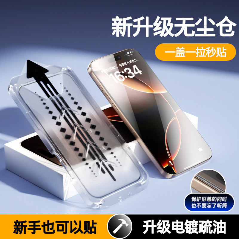 Phim cường lực kho không bụi Apple 17 Phim điện thoại di động Phim chống riêng tư 16 Chống bụi Immed