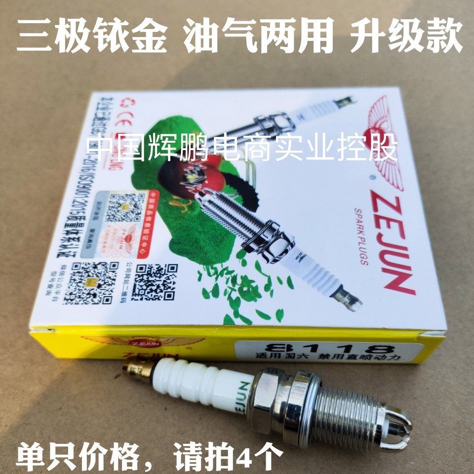 ZEJUN ZEJUN 8118 Móng vuốt ba lỗ Iridium Dầu khí Bugi kép Elante Saila Tu Jetta Excelle