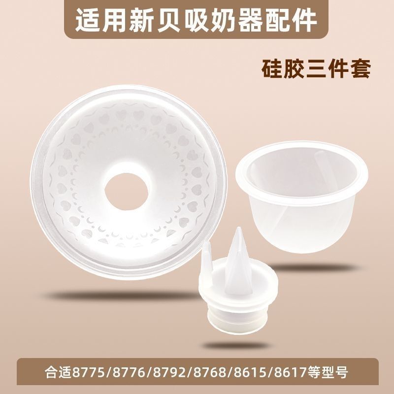 Thích hợp cho Xinbei 8775 / 8776 / 8768 Phụ kiện máy bơm ngực mỏ vịt Van xi lanh Massage silicon Ống