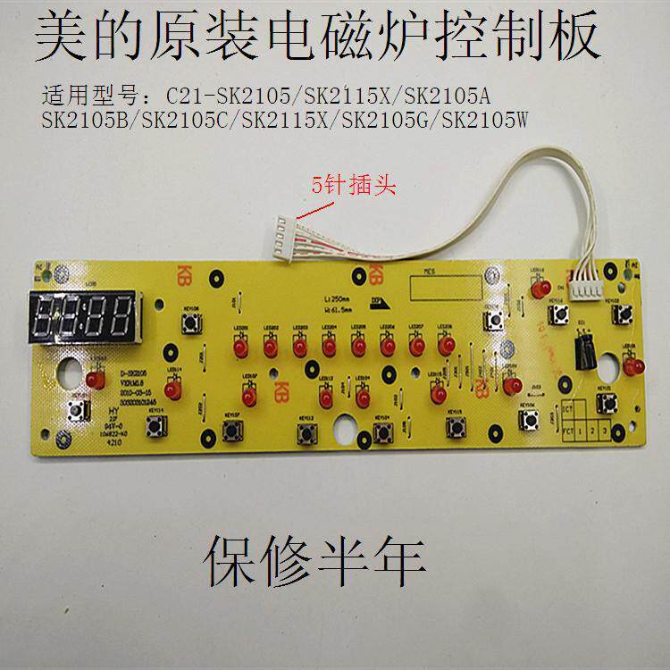 Bảng điều khiển bếp cảm ứng chính hãng của Mỹ D-SK2105 / SK2115X / SK2105B / SK2105W Bo mạch chủ nút