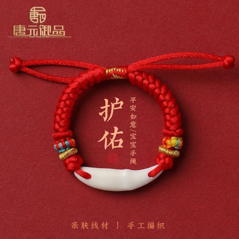宝宝婴儿防惊吓红绳猪精桃木压惊手绳桃篮挂件黑狗牙真品婴儿Handmade Red Cord Bracelet for Children, Babies, and Adults – Knitted Ro