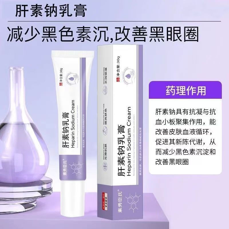 TB Spot Goods#Su Xiuchen's Heparin Sodium Cream for Improving Dark Circles, Eye Bags, Dryness, Peeli