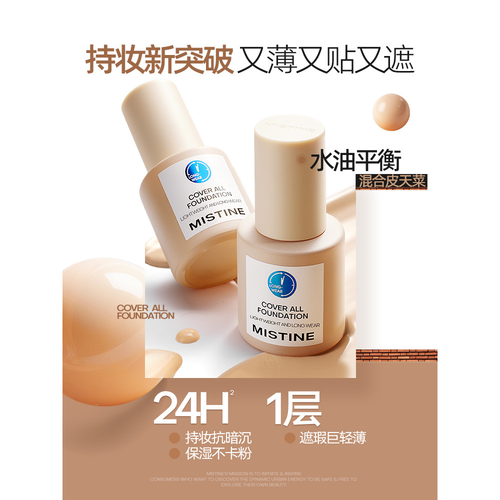 [Easy Buy One Piece] Mistine Mistine Shield Series Liquid Foundation Concealer Lasting Mixed Dry Ski