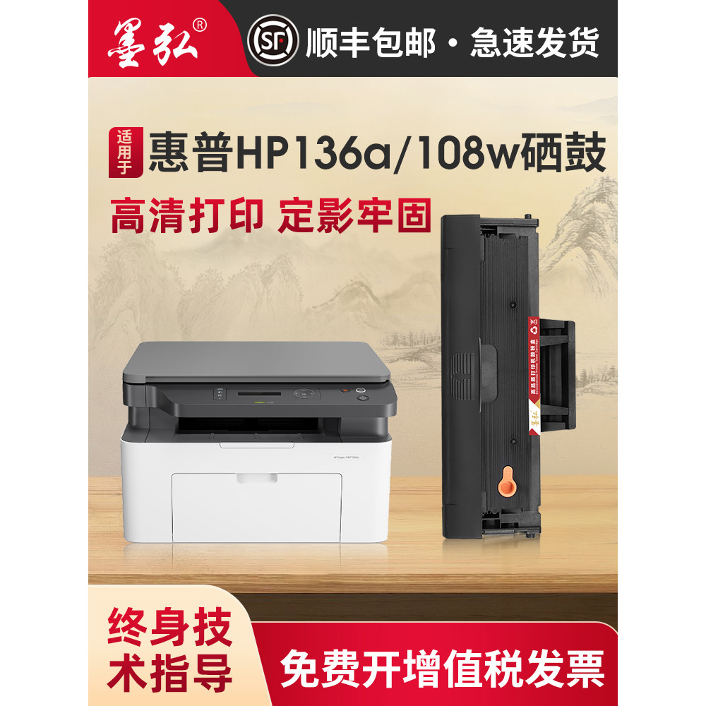 Mohong Thích Hợp Cho HP 136w Selenium Drum HP108a / 108w / 136a / 136nw / 136wm / 138P / 138pn Máy I