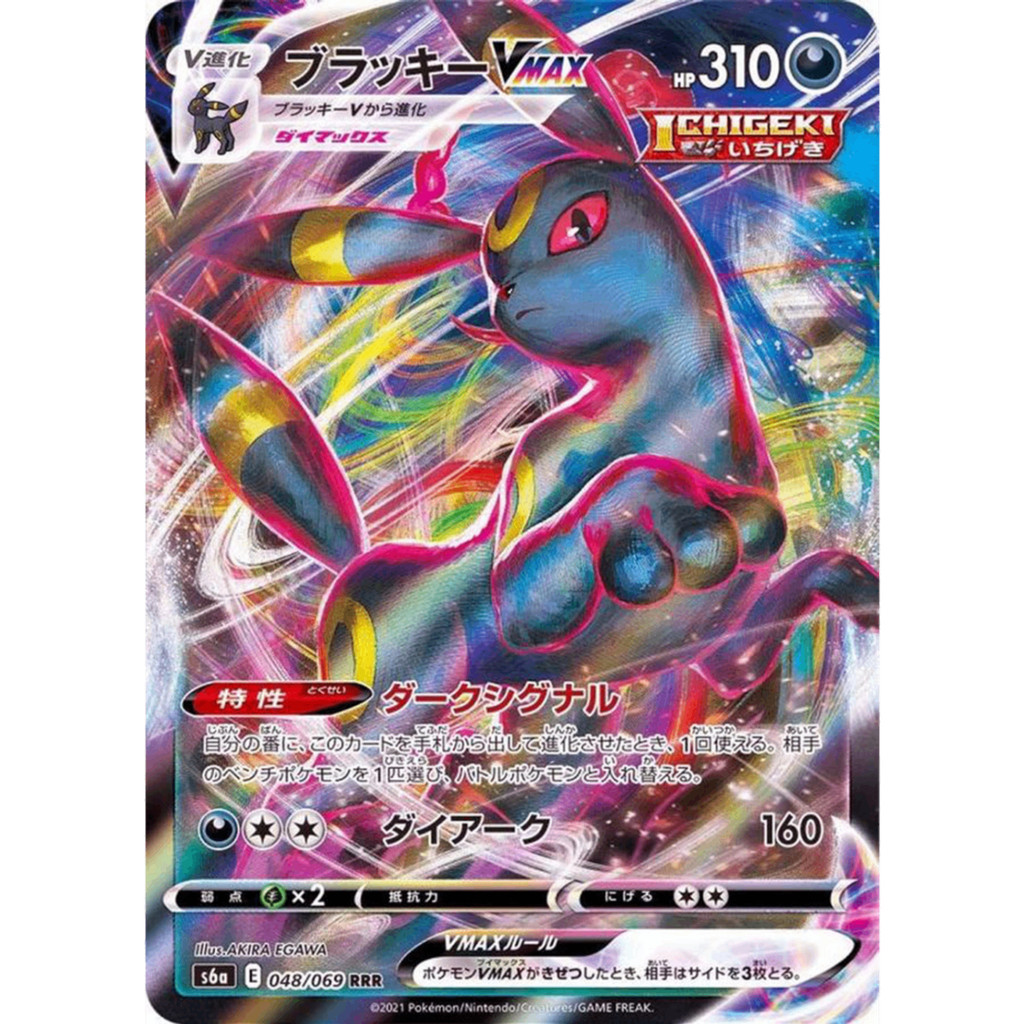 Thẻ bài Umbreon VMAX  RRR 048/069 S6a Eevee Heroes Japanese Pokemon Card Chính hãng từ Nhật Bản