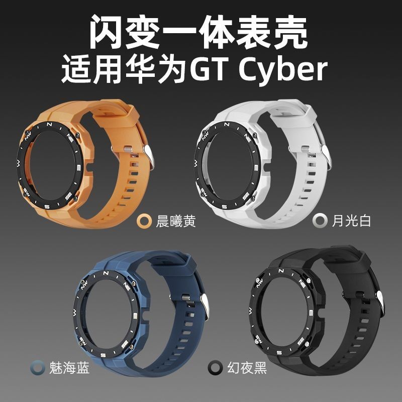Thích hợp cho Huawei WATCH GT Cyber Flash Change Case Đồng hồ thông minh Dây đeo gtcyber Phụ kiện tí