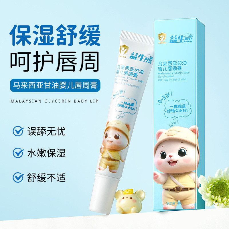 Malaysia Glycerin Son Môi Cho Bé Dưỡng Ẩm Cách Ly Nước Bọt Chống Khô Bé Glycerin Dưỡng Ẩm Son Dưỡng 