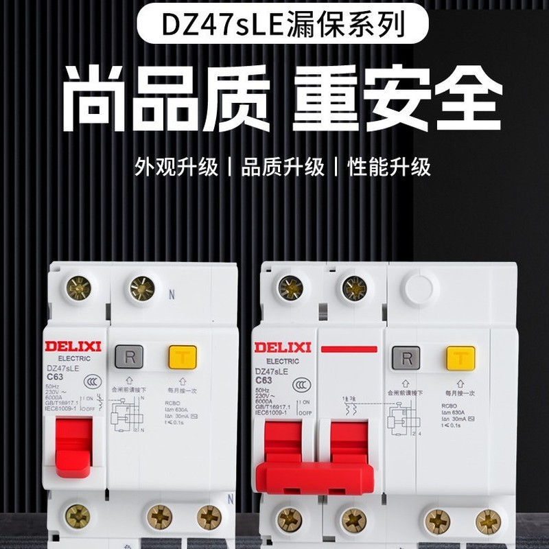 Delixi Electric DZ47SLE Bộ ngắt mạch bảo vệ rò rỉ hộ gia đình Ba pha bốn dây Bảo vệ rò rỉ không khí 