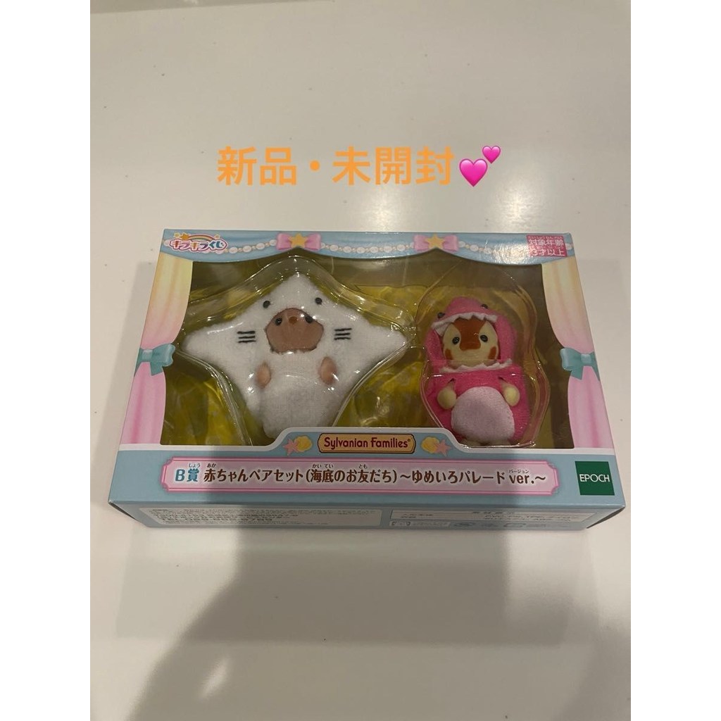 【Direct from JAPAN】Sylvanian Families Sparkle Lottery B Prize Baby Pair Set - Undersea Friends Spark
