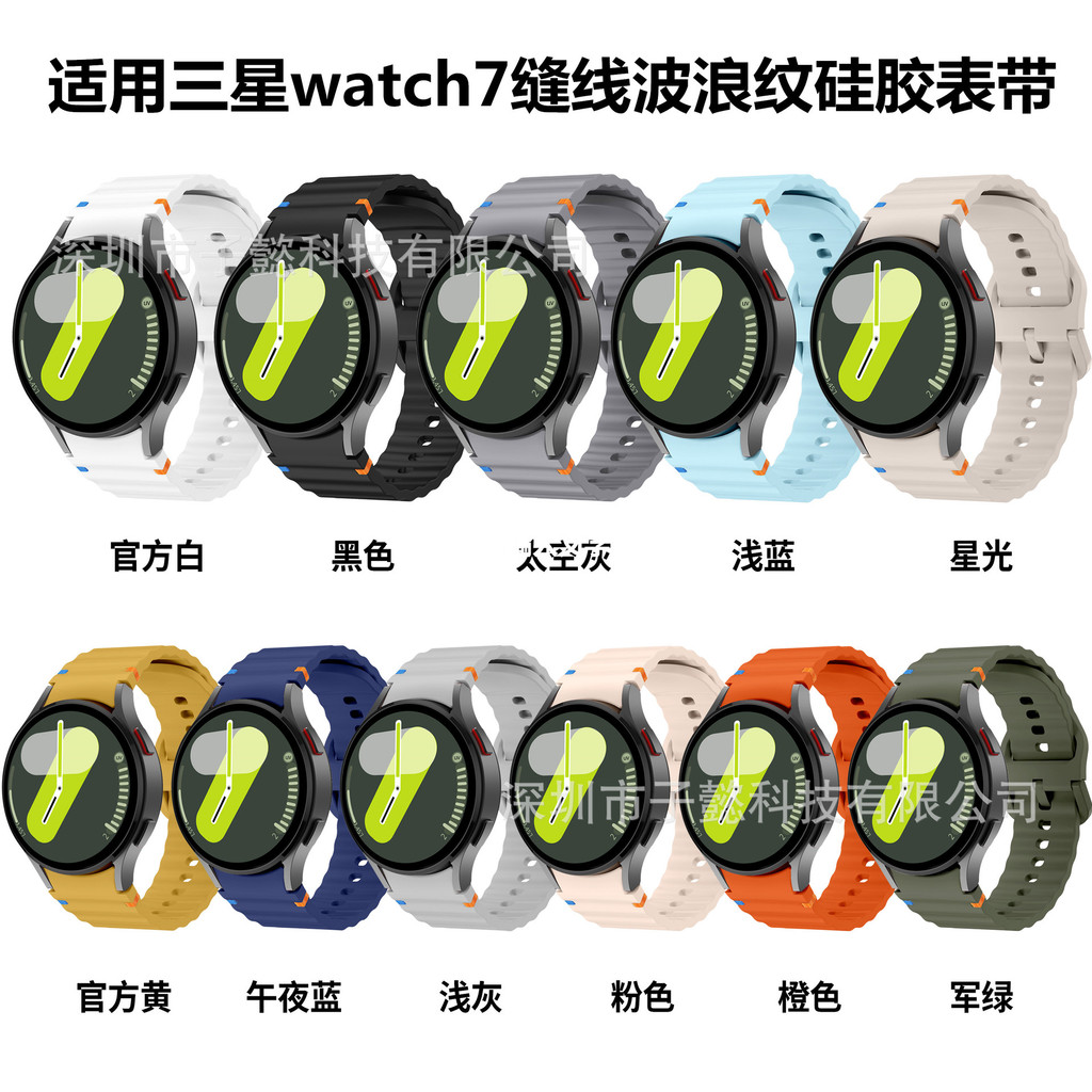 Thích hợp cho dây đeo Samsung watch7 Khâu dây đeo silicon galaxy watch7 Dây đeo silicon sóng chính t