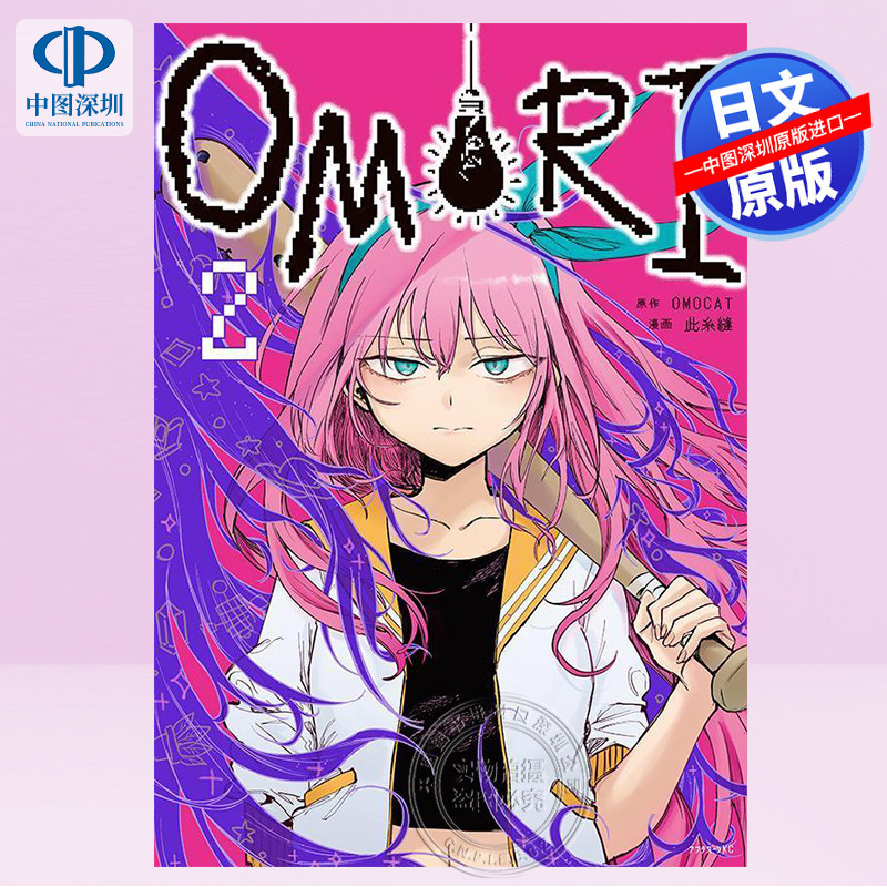 Hàng có sẵn [Hình ảnh sâu Nhật Bản] OMORI (2) Truyện tranh OMOCAT (Bản gốc), May Ito này (Tác giả) (