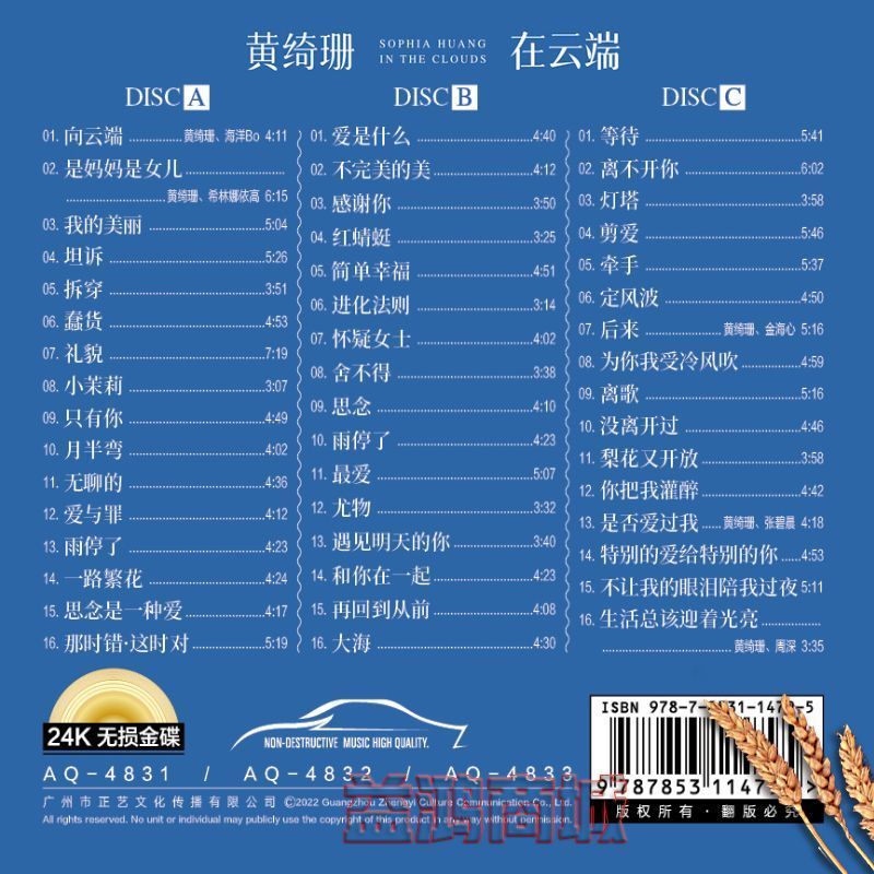 Huang Qishan CD Album What Waits for Love to the Clouds My Beautiful Car Home CD5.7v