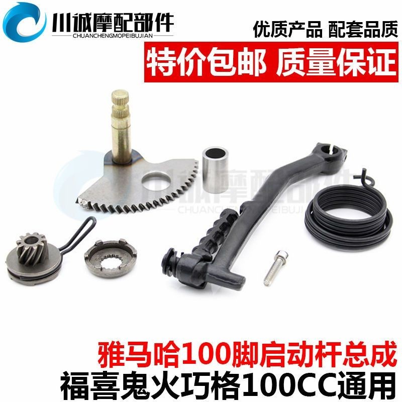 Yamaha Fuxi 100-Foot Start Qiaogeli Eagle Wildfire RSZ Fire Stick Hình Quạt Răng Chân Bánh Hội
