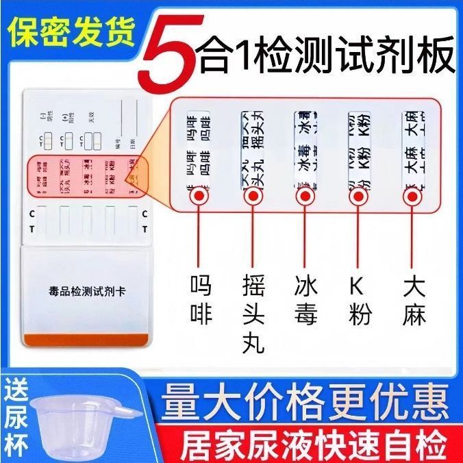 Poison 1 Board Morphine Test Poisonous Ice Board Card Test Poison Board Test Paper 5 Test Urine Test
