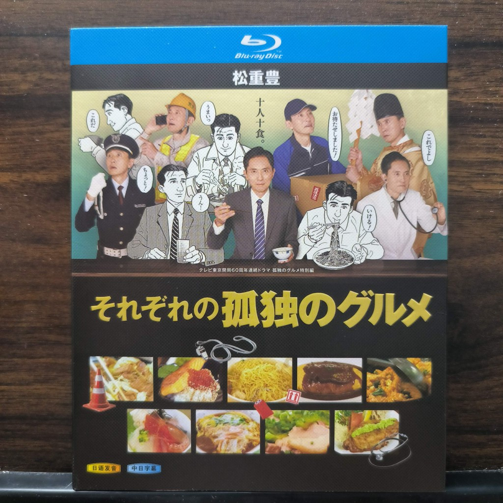 Đĩa Blu-ray Phim truyền hình Nhật Bản Mỗi Người sành ăn cô đơn (2024) Đóng hộp hoàn toàn mới 25GB BD