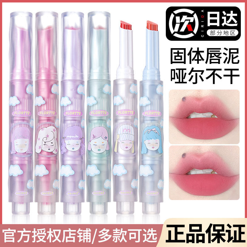 Flortte Flortte Flortte Solid Lip Clay Lip Lip Cream Lip Glaze Girl Ký túc xá Series Sinh viên Flort