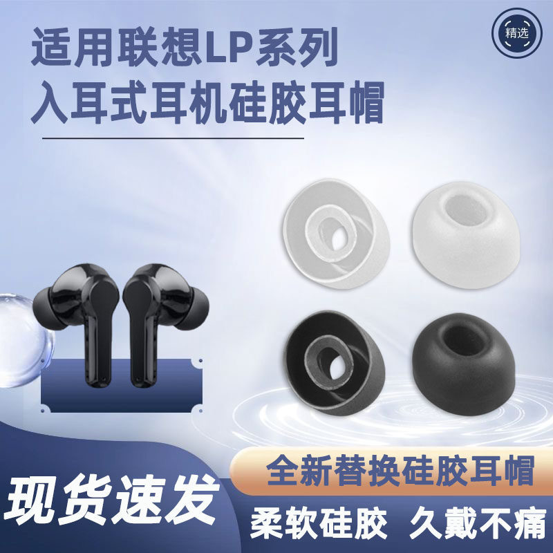 Thích hợp cho Lenovo LP5 LP6 Mũ tai LP70 60 Tai nghe Bluetooth Vỏ tai nghe silicon LP1S LP3Pro Phụ k