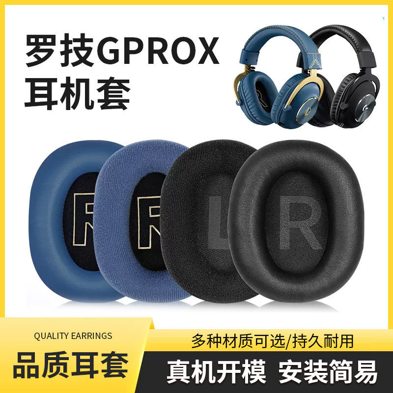 Hộp đựng tai nghe Logitech Logitech gprox Tai nghe chơi game Vỏ tai nghe GPRO X Vỏ bảo vệ miếng bọt 