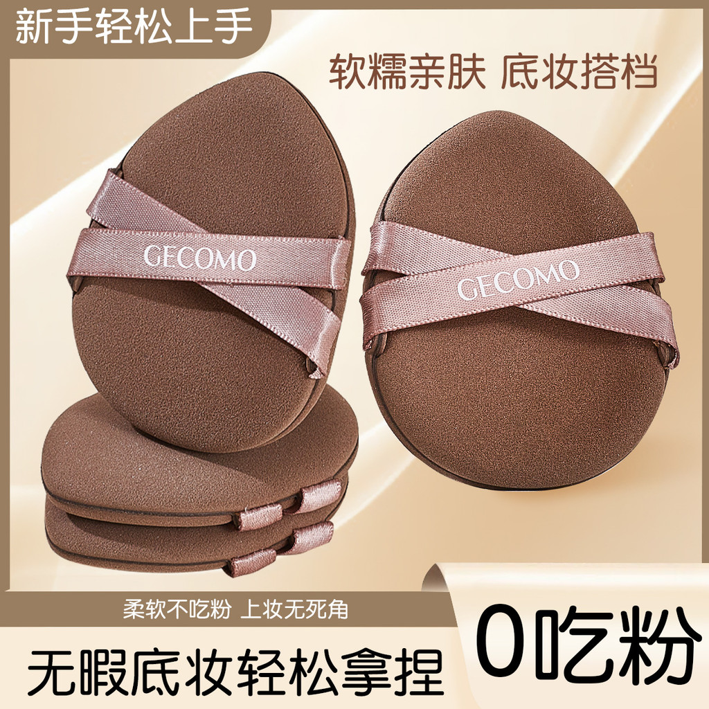 GECOMO ❈ ❈ ❈ ❈ ❈ ❈ ❈ ❈ ❈ 🍒 ❈ ❈ ❈ ❈ ❈ ❈ ❈ ❈ ❈ ❈ ❈ ❈ ❈ ❈ ❈ ❈ ❈ ❈ GECOMO Bột đệm khí cảm ứng nhẹ Puff D