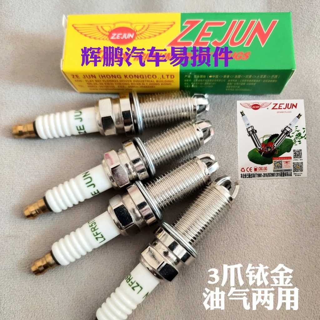 Zejun 301 Mới Alice Rei Logo Peugeot 307 Qiyue Shijia 4A91 Ba Lỗ Iridium Dầu Khí Kép Bugi