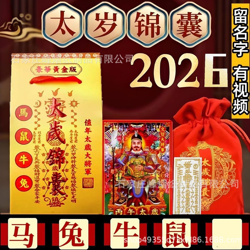 2026 Tướng Wen Zhe Tai sui Bao Jinkit lô Tướng Wen Zhe Tai sui Bao Jinkit lô 2026 Tướng Wen Zhe Tai 