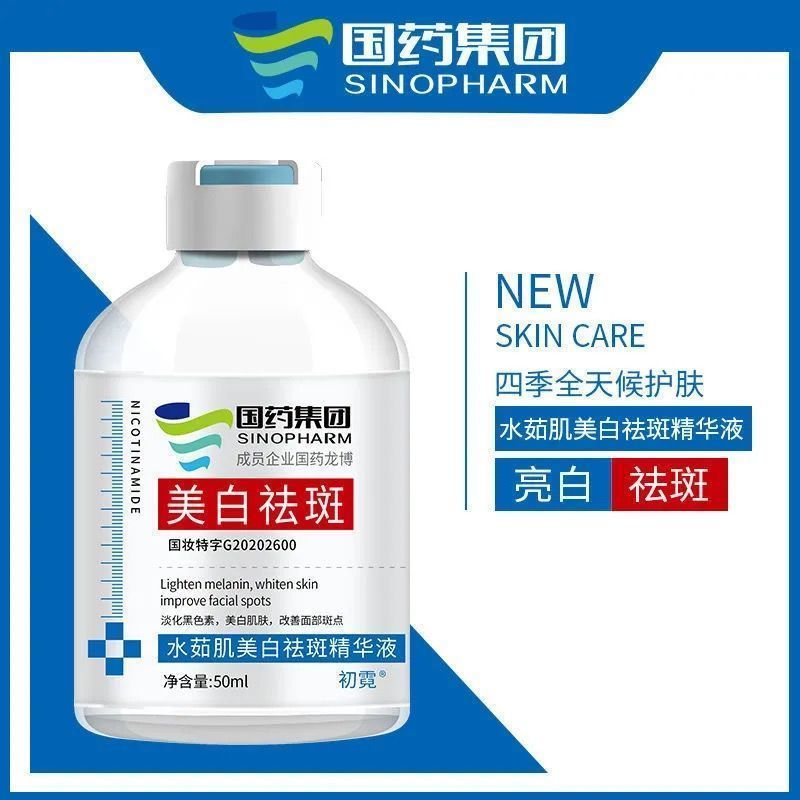 New Product#[Sinopharm Group]Chuni Essence Serum for Brightening Skin Tone and Improving Dark Spots4