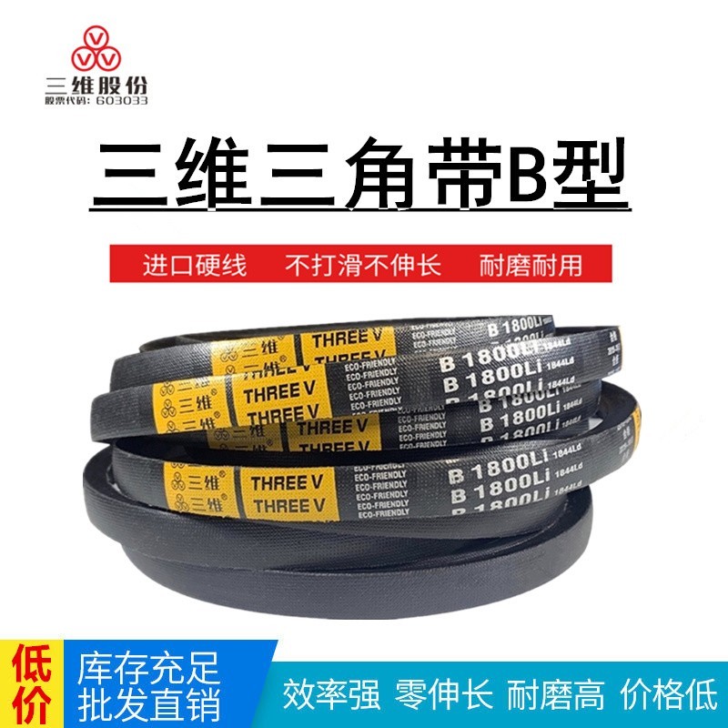 Đai tam giác ba chiều Loại B2300 / B2311 / B2337 / B2350 / B2362 / B2388 / B2