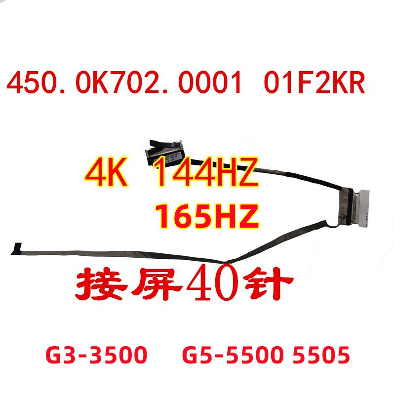 Cáp màn hình Dell Dell G3 3500 High Score 4K G5 5500 SE G5 5505 Cáp màn hình 144Hz