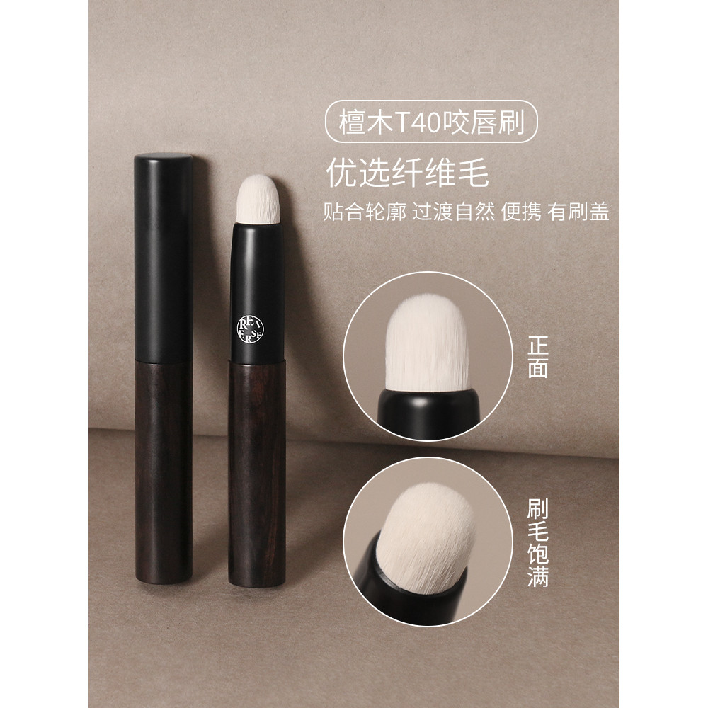 REVERSE / Gỗ đàn hương chống lão hóa chống lão hóa T40 Cắn môi Bàn chải môi đầu tròn Bàn chải môi cầ