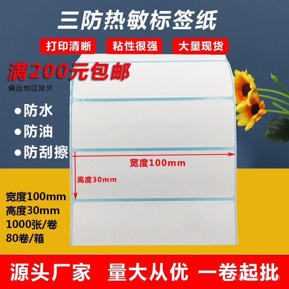 Giấy Nhiệt Ba Chống 100X30 Nhãn Tự Dính Giấy Nhiệt Mặt Danh Sách Nhãn Phô Mai Tên Nhãn Dán Kích Thướ