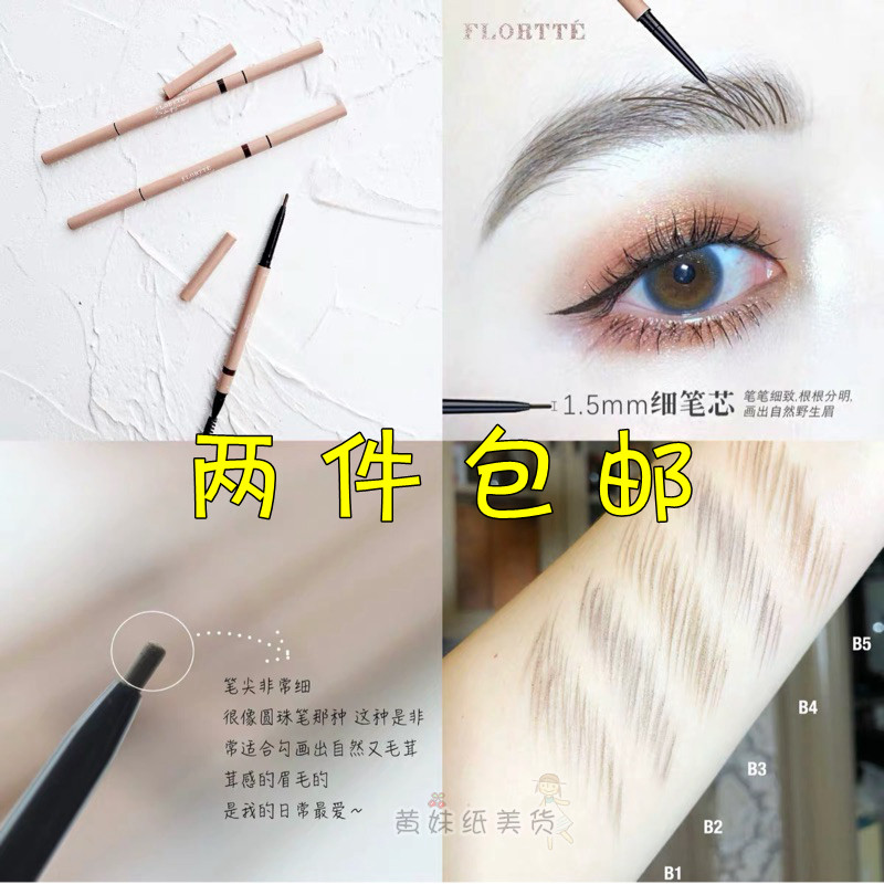 Flortte Flortte Flortte Bút chì kẻ mày siêu mịn hai đầu Flortte Nữ chống thấm nước Chống mồ hôi lâu 