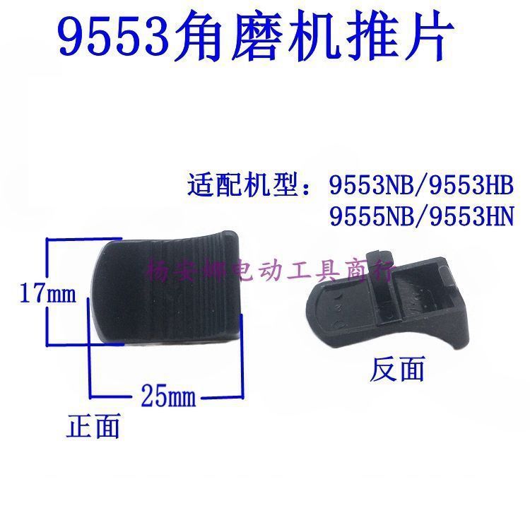 Thích hợp cho Mutian 9553NB 9553HB 9553HN Máy Xay Góc Công Tắc Đẩy Miếng Dán Đẩy Cần Đẩy Phụ Kiện