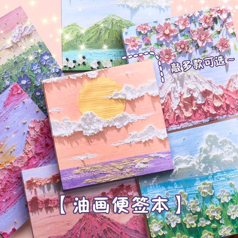 油画便利贴纸ins高颜值学生用品有粘大学高中生批发便宜便签贴Cartoon cute sticky notes, cute student girl sticky notes with high ap