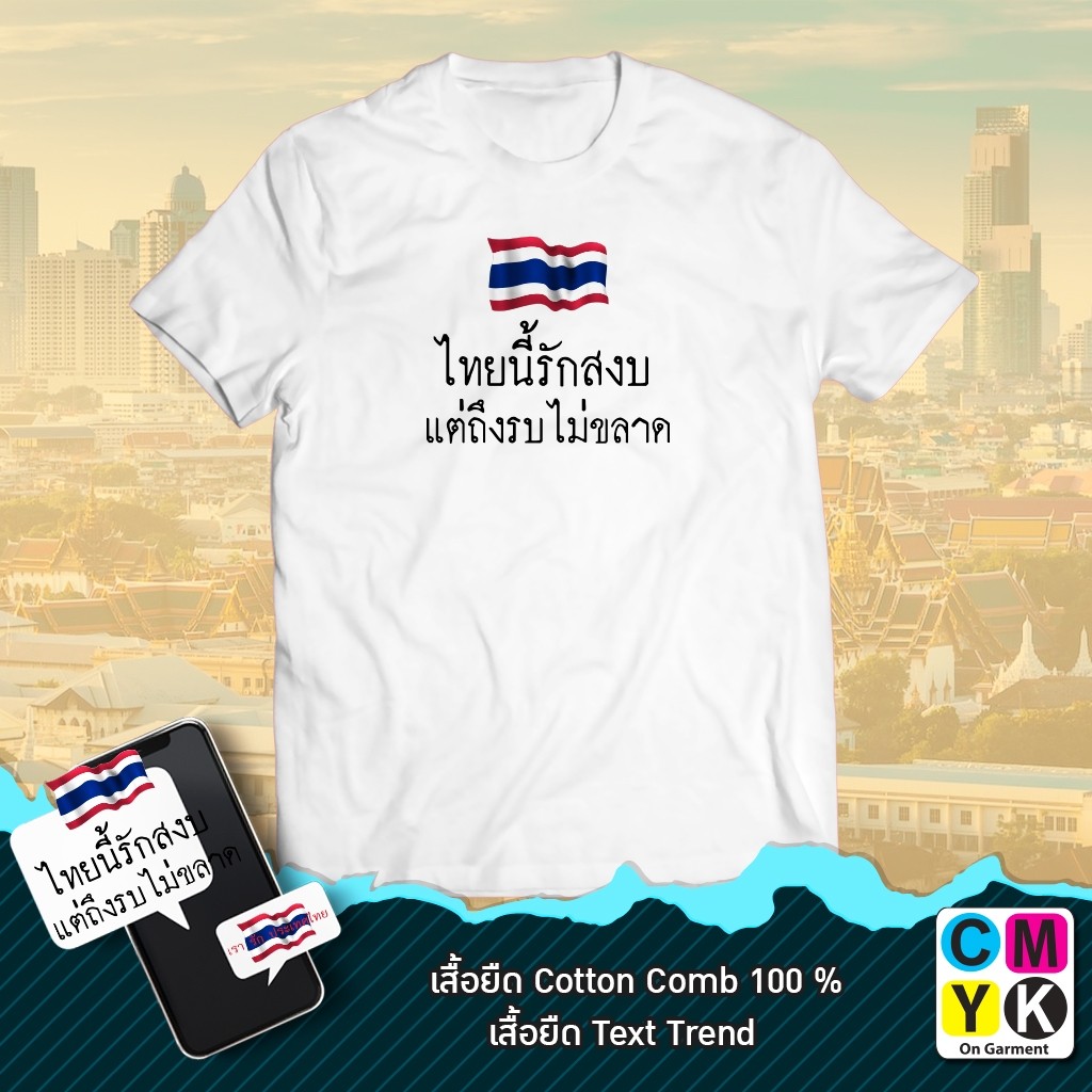 Áo thun Love The Nation Wear It To The World How Much We Thailand. Có 3 loại 2 màu đen. Trắng chắc c
