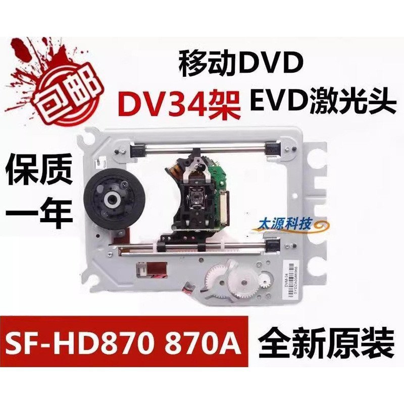 Đầu Laser DVD EVD EP-HD870A Đầu hói có khung sắt SF-HD870A Chuyển động SF-HD870 870 QA4F