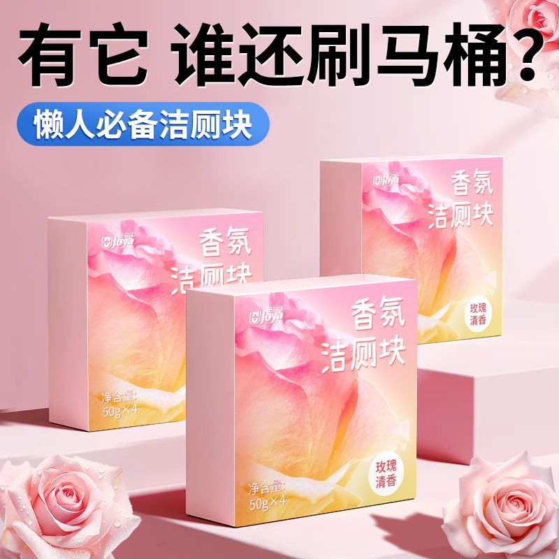 Hot Sale#Rose Flower Toilet Cleaner Fresh Scent Toilet Deodorizer Odor Removal Toilet Bowl Cleaner D
