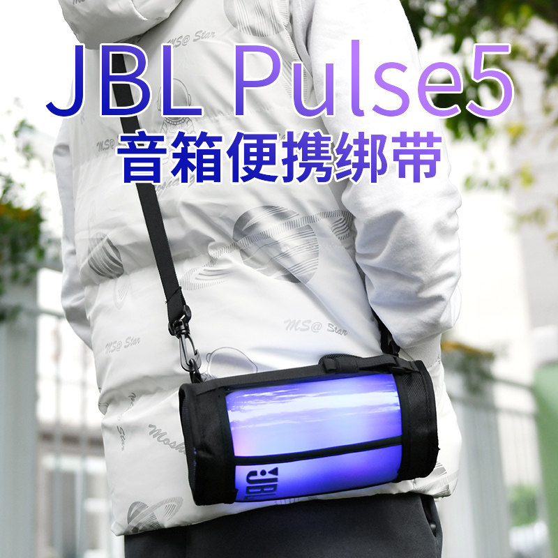 Thích hợp cho JBL PULSE5 Music Pulse 5 Loa hiệu ứng ánh sáng đầy màu sắc Vỏ silicon Âm thanh không d