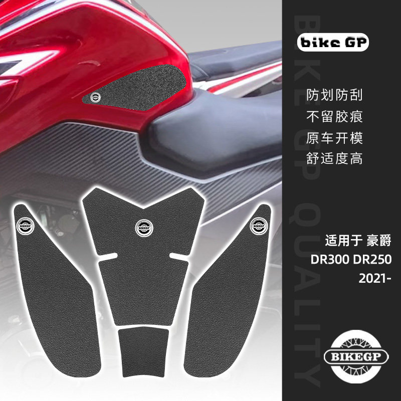 Thích hợp cho haojue DR300 haojue DR300 2021-Xe Máy Nhiên Liệu Bình Dán Thân Miếng Dán Chống Trơn Tr