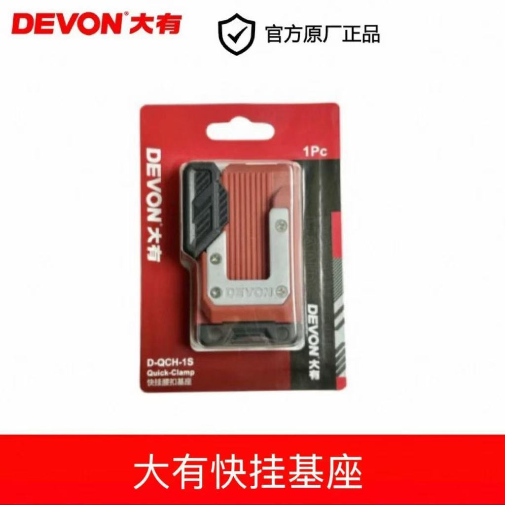 DEVON [Dayou] 5767Q Đai Khóa 5771 Đế Treo Nhanh Phụ Kiện Móc Tác Động Tua Vít Đai Khóa Nhanh Treo