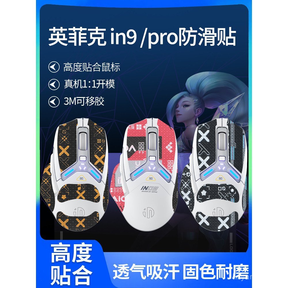 Thích Hợp Cho Chuột IN9 Miếng Dán Chống Trơn Trượt in9pro / Ultra / Star Flash Miếng Dán Chống Mồ Hô