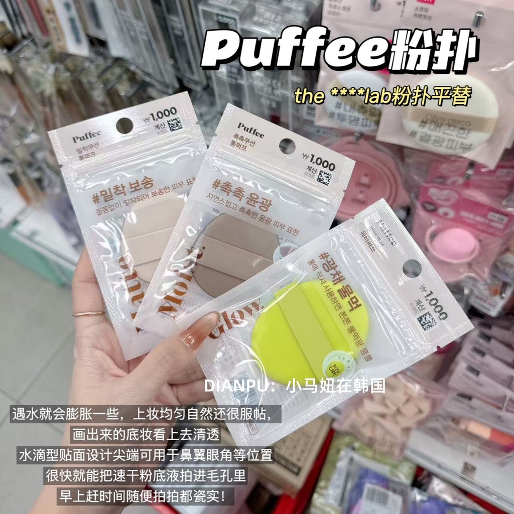 Hàn Quốc Daiso daiso daiso puffee Che Khuyết Điểm Đệm Puff Dịch Vụ Tự Nhiên Nhẹ Ướt Khô Trang Điểm B