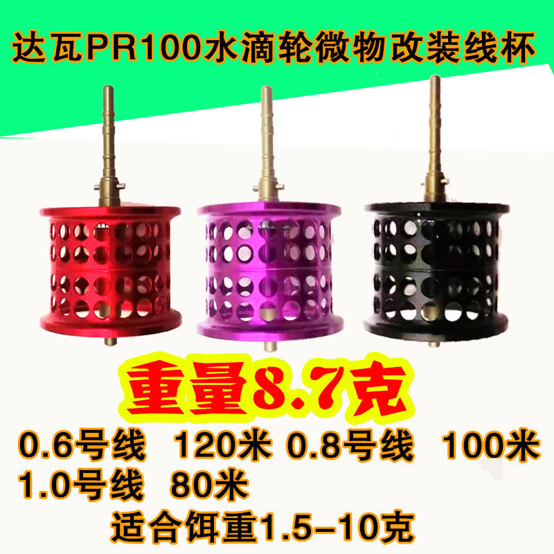 Dawa PR100 Water Drop Wheel Micro-object Modified Line Cup - Trọng lượng 8.7g - Hàng có sẵn
