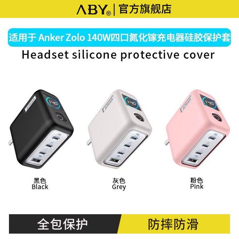 Thích hợp cho Anker Anker Màn hình thông minh Sạc 140W GaN Vỏ bảo vệ bộ sạc zolo140w Vỏ đầu sạc Anke