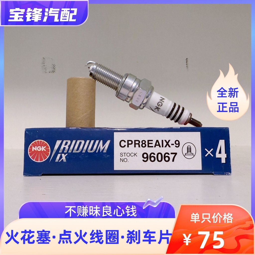 NGK96067 Iridium Bugi CPR8EAIX-9 Thích hợp cho Storm Eye Power Sail KPV150 Thần Chiến Tranh Phantom