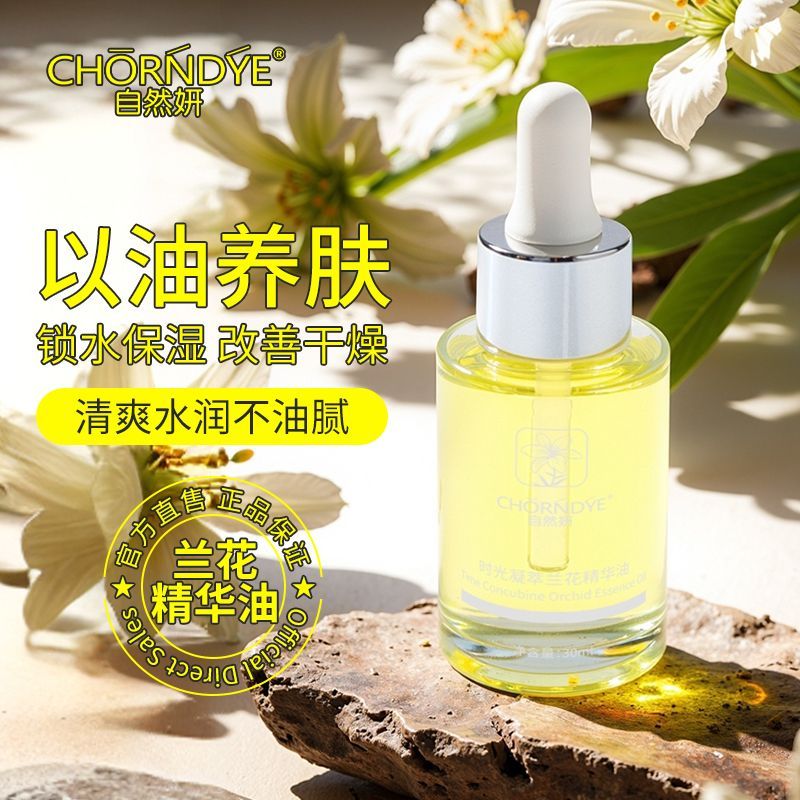 Hot Sale#White Orchid Oil Time Condensation Orchid Essence Oil Hydrating Moisturizing Skin Oil Nouri