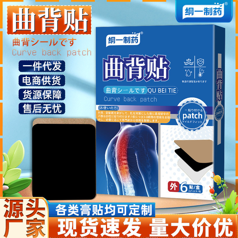 Gangyi Dược Phẩm Cong Lưng Miếng Dán Chính Xác Hunchback Wormwood Miếng Dán Lưng Đẹp Moxibustion Thắ