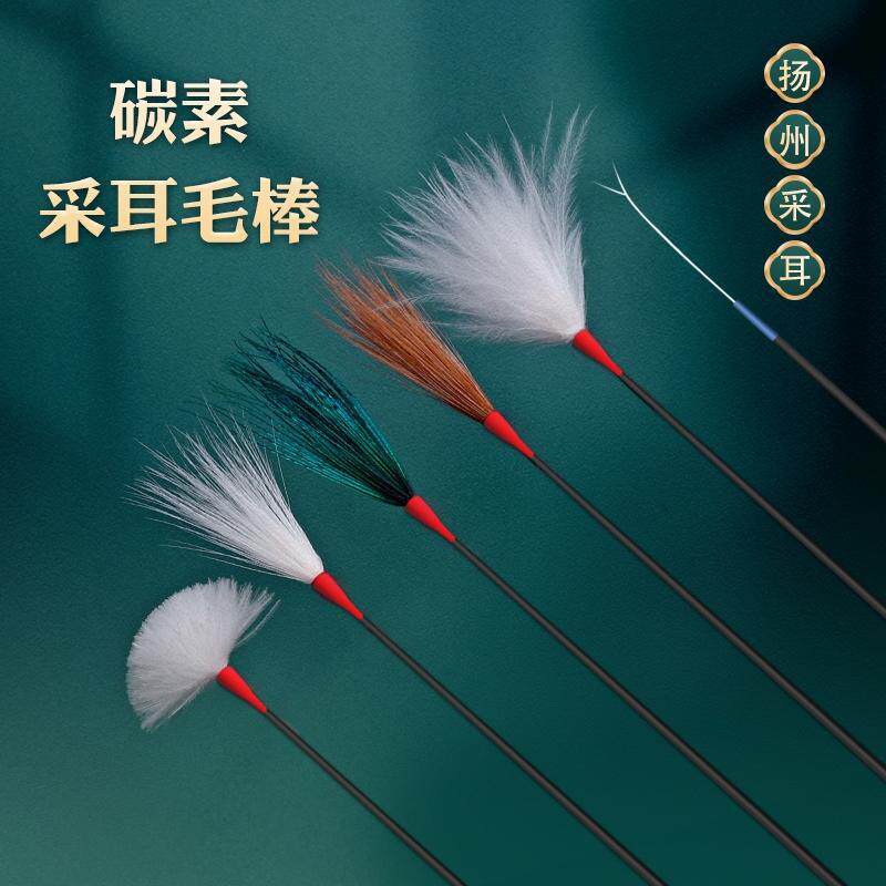 Tay Cầm Carbon Ear Picking Tool Set Ear Picking Goose Feather Stick Ear Picking Chicken Feather Cran